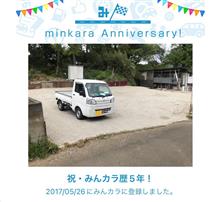 祝・みんカラ歴5年！