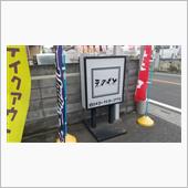 狭山でお昼。