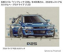 インプレッサ22B (プロドライブP25)