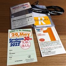 軽井沢ミーティング2022