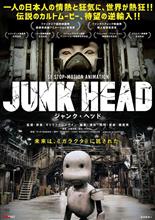 ダンボー！！(junk head)