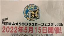 3年ぶりに3人3台で門司港ネオクラに行って来ました① 3年ぶりに3人3台で門司港ネオクラに行って来ました①