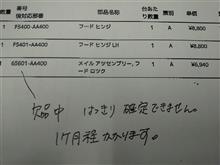 ヒンジ高っ！