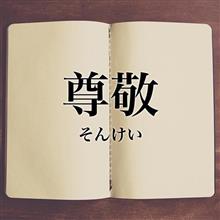 大したもんだよ…