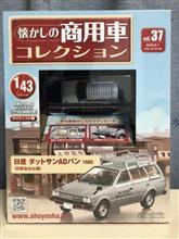 初代ADバン 納車