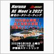 本日は伊香保でロータリーイベント！