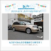 祝・みんカラ歴13年！