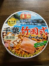夕食は千葉県 竹岡式ラーメン