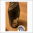 夏の日本酒２ 栄光冨士 菫露威吹 純米大吟醸 無濾過生原酒