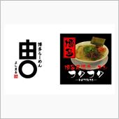 🏆🍜ラーメンバトル 20 ...