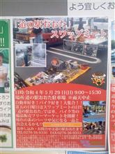 道の駅おおた　スワップミート