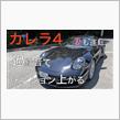 ポルシェ　992 カレラ4 街乗りが凄く楽しいクルマ♪