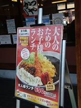 大人様ランチ