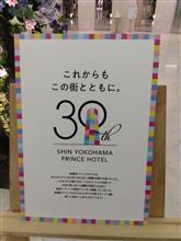 新横浜プリンスホテル