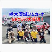 大成功！栃木茨城ジムカーナR ...