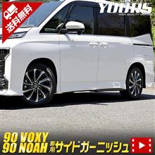 サイドガーニッシュ