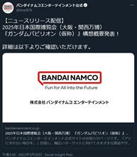 2025年大阪関西万博のガンダムパビリオン(仮)構想概要発表！