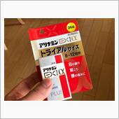 アリナミンEXを買ってみたよ