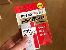 アリナミンEXを買ってみたよ