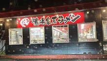 ラーメン３連チャン