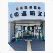 中古新規登録