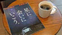 星に会いに行こう DAY1(万座・志賀高原)