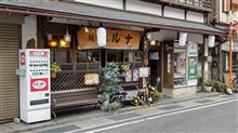 『純喫茶ルナ』に行ってきました。
