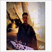 映画館で見たいトップガン