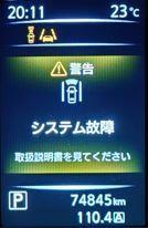 システム故障　が表示されました(74,845km)