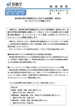 線状降水帯予測精度向上に向けた技術開発・研究をオールジャパンで実施     #気象庁 #線状降水帯  #線状降水帯予測 #産学官連携 #富岳    