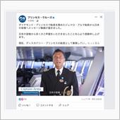 アルマ船長