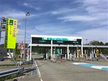 GWスピンオフ話題、とりあえず高速に乗ろう。