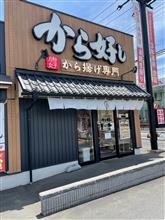 昼食はから好し