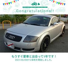 愛車と出会って1年！