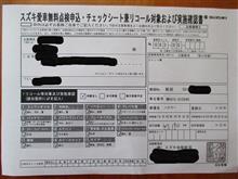 愛車無料点検受けてきました～♫
