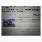 さすがビッグ