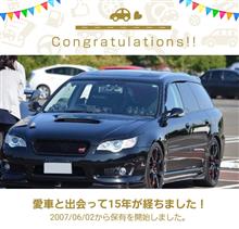 愛車と出会って15年！