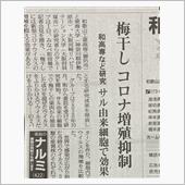 えっ⁉️ 梅干しにコロナ増殖 ...