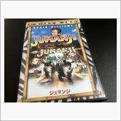 『ジュマンジ』