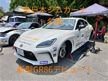 新型GR86デビュー！全日本ジムカーナRd4名阪金曜練習！