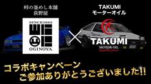 5月のコラボキャンペーン当選者決定いたしました！