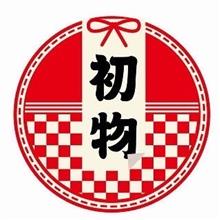 初物づくし(⊙ꇴ⊙)