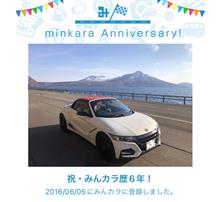 祝・みんカラ歴6年！