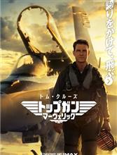 📽️トップガン マーヴェリック鑑賞