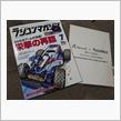 【ラジコンマガジン 7月号】・・・。