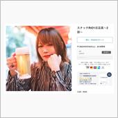 スナックRIO　1日店長@S ...