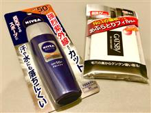日焼け止めクリームを買ってみたよ