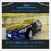 愛車と出会って4年！