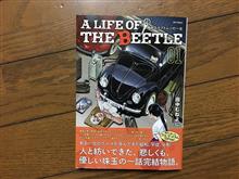 A LIFE OF THE BEETLE －あるカブトムシの一生－　1巻