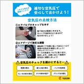 雨の日の運転はタイヤに要注意！